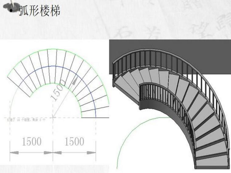 螺旋樓梯施工圖怎么畫的視頻(cad和revit軟件繪制螺旋樓梯的基本流程) 結構電力行業設計 第2張 螺旋樓梯施工圖怎么畫的視頻(cad和revit軟件繪制螺旋樓梯的基本流程) 結構電力行業設計 第2張