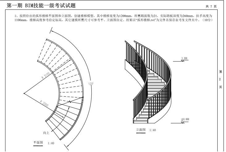 螺旋樓梯施工圖怎么畫的視頻(cad和revit軟件繪制螺旋樓梯的基本流程) 結構電力行業設計 第3張 螺旋樓梯施工圖怎么畫的視頻(cad和revit軟件繪制螺旋樓梯的基本流程) 結構電力行業設計 第3張