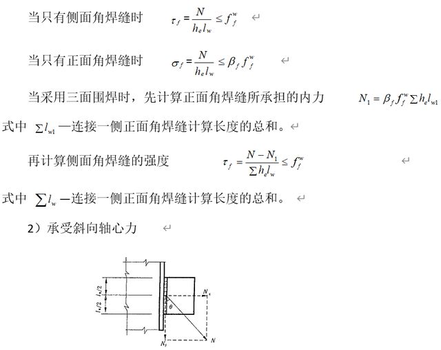 桁架的計(jì)算長(zhǎng)度公式為 裝飾工裝設(shè)計(jì) 第3張