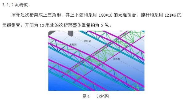 桁架如何計算重量 鋼結構鋼結構螺旋樓梯施工 第1張 桁架如何計算重量 鋼結構鋼結構螺旋樓梯施工 第1張