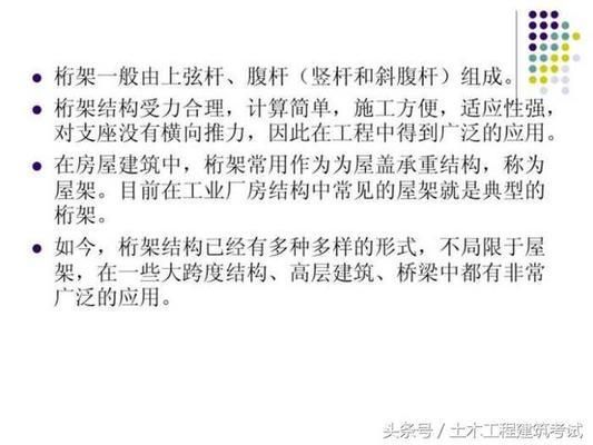 桁架指的是什么部位(桁架在現代建筑中的應用) 鋼結構跳臺施工 第4張 桁架指的是什么部位(桁架在現代建筑中的應用) 鋼結構跳臺施工 第4張