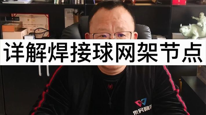 網架螺栓球連接視頻 結構工業裝備設計 第5張 網架螺栓球連接視頻 結構工業裝備設計 第5張