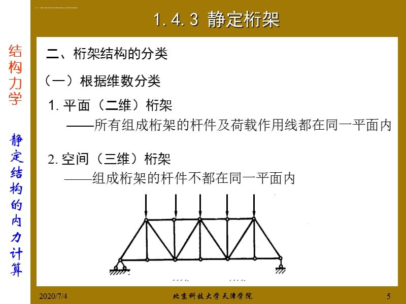 桁架結構用途有哪些種類 北京網架設計 第2張 桁架結構用途有哪些種類 北京網架設計 第2張