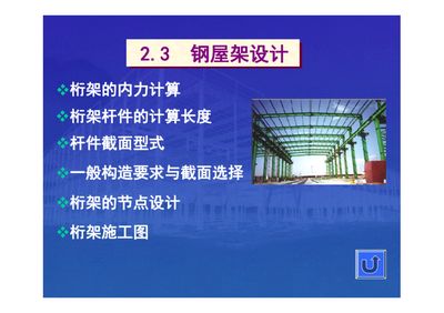 桁架桿件的計算長度如何確定 裝飾家裝施工 第5張 桁架桿件的計算長度如何確定 裝飾家裝施工 第5張