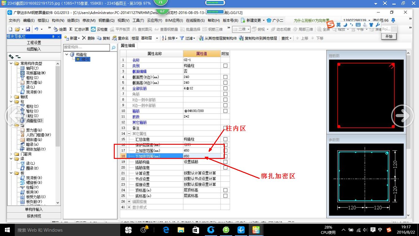地圈梁搭接箍筋加密區長度(地圈梁搭接箍筋加密區長度的具體信息) 結構工業鋼結構設計 第1張 地圈梁搭接箍筋加密區長度(地圈梁搭接箍筋加密區長度的具體信息) 結構工業鋼結構設計 第1張