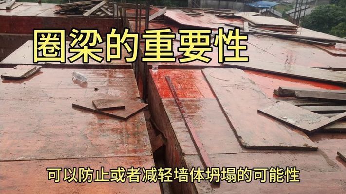 磚混結(jié)構 圈梁(圈梁在磚混結(jié)構中的應用) 北京加固設計(加固設計公司) 第3張 磚混結(jié)構 圈梁(圈梁在磚混結(jié)構中的應用) 北京加固設計(加固設計公司) 第3張