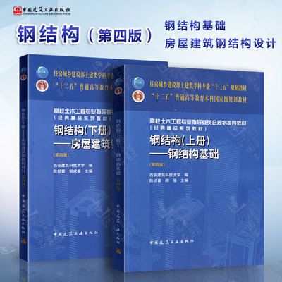房屋建筑鋼結構設計第四版答案陳紹蕃 建筑效果圖設計 第1張 房屋建筑鋼結構設計第四版答案陳紹蕃 建筑效果圖設計 第1張