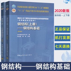 房屋建筑鋼結構設計第四版答案陳紹蕃 建筑效果圖設計 第2張 房屋建筑鋼結構設計第四版答案陳紹蕃 建筑效果圖設計 第2張