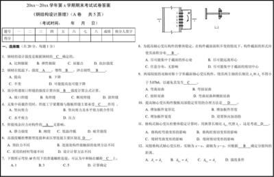 鋼結構期末考試試題（鋼結構期末考試可能涉及的試題類型及示例） 建筑施工圖施工 第2張