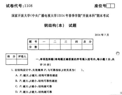 鋼結構期末考試試題（鋼結構期末考試可能涉及的試題類型及示例） 建筑施工圖施工 第3張