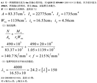 鋼結構第六章答案
