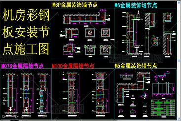 彩鋼板安裝方法圖解（彩鋼板安裝方法的詳細步驟） 北京加固設計 第4張