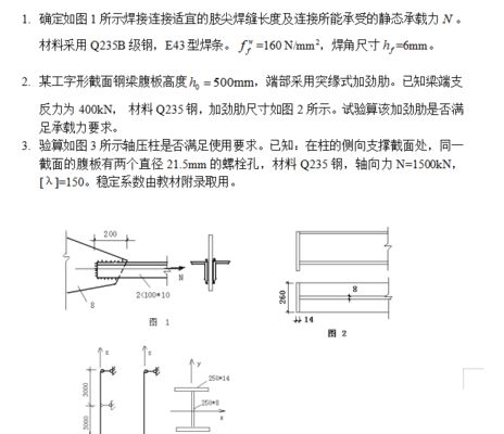鋼結構基本原理中國建筑工業出版社答案崔佳熊剛2018(《鋼結構基本原理》2018年鋼結構基本原理) 建筑施工圖設計 第2張 鋼結構基本原理中國建筑工業出版社答案崔佳熊剛2018(《鋼結構基本原理》2018年鋼結構基本原理) 建筑施工圖設計 第2張