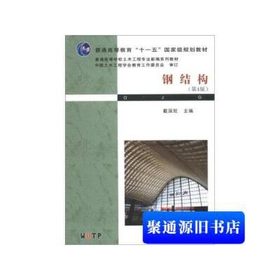 鋼結構教材武漢理工大學戴國欣(武漢理工大學鋼結構教材武漢理工大學戴國欣的網址推薦) 裝飾家裝施工 第3張 鋼結構教材武漢理工大學戴國欣(武漢理工大學鋼結構教材武漢理工大學戴國欣的網址推薦) 裝飾家裝施工 第3張