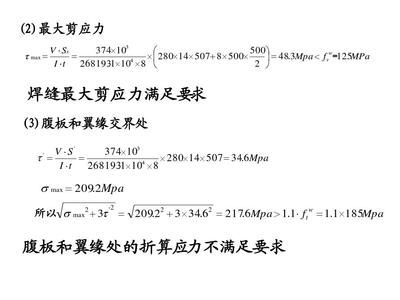鋼結(jié)構(gòu)第3章作業(yè)參考答案(鋼結(jié)構(gòu)第3章作業(yè)參考答案涉及到了鋼結(jié)構(gòu)的設(shè)計和驗算) 鋼結(jié)構(gòu)框架施工 第2張 鋼結(jié)構(gòu)第3章作業(yè)參考答案(鋼結(jié)構(gòu)第3章作業(yè)參考答案涉及到了鋼結(jié)構(gòu)的設(shè)計和驗算) 鋼結(jié)構(gòu)框架施工 第2張