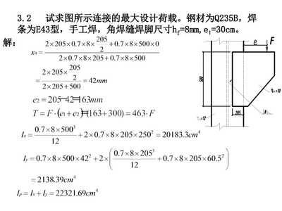 鋼結(jié)構(gòu)第3章作業(yè)參考答案(鋼結(jié)構(gòu)第3章作業(yè)參考答案涉及到了鋼結(jié)構(gòu)的設(shè)計和驗算) 鋼結(jié)構(gòu)框架施工 第3張 鋼結(jié)構(gòu)第3章作業(yè)參考答案(鋼結(jié)構(gòu)第3章作業(yè)參考答案涉及到了鋼結(jié)構(gòu)的設(shè)計和驗算) 鋼結(jié)構(gòu)框架施工 第3張