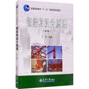 什么是鋼結構設計原理(學習鋼結構設計原理的關鍵) 建筑消防施工 第5張 什么是鋼結構設計原理(學習鋼結構設計原理的關鍵) 建筑消防施工 第5張