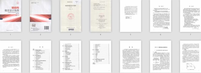 鋼結構第四版陳紹蕃課后答案（《鋼結構》第四版的課后答案）