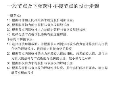 鋼結構簡答題題庫 鋼結構鋼結構螺旋樓梯設計 第3張 鋼結構簡答題題庫 鋼結構鋼結構螺旋樓梯設計 第3張