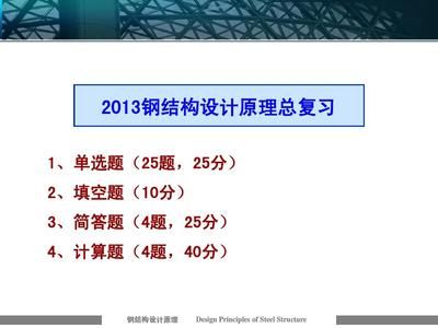 鋼結構簡答題題庫 鋼結構鋼結構螺旋樓梯設計 第4張 鋼結構簡答題題庫 鋼結構鋼結構螺旋樓梯設計 第4張