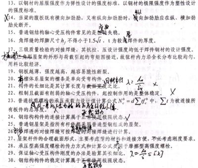 鋼結構簡答題題庫 鋼結構鋼結構螺旋樓梯設計 第2張 鋼結構簡答題題庫 鋼結構鋼結構螺旋樓梯設計 第2張