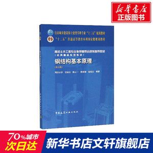 鋼結構基本原理第三版課后答案沈祖炎4.1 裝飾幕墻設計 第4張 鋼結構基本原理第三版課后答案沈祖炎4.1 裝飾幕墻設計 第4張