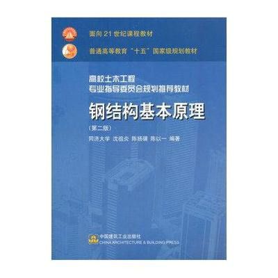 鋼結構基本原理第三版課后答案沈祖炎4.1 裝飾幕墻設計 第2張 鋼結構基本原理第三版課后答案沈祖炎4.1 裝飾幕墻設計 第2張