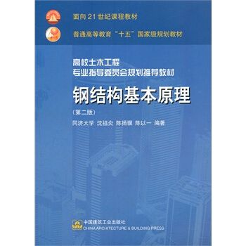 鋼結構基本原理第三版課后答案沈祖炎4.1 裝飾幕墻設計 第5張 鋼結構基本原理第三版課后答案沈祖炎4.1 裝飾幕墻設計 第5張