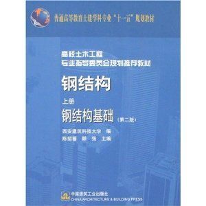 鋼結(jié)構(gòu)上冊第四版陳紹蕃pdf(我速pdf轉(zhuǎn)換器上冊第四版陳紹蕃pdf文件獲取方法) 結(jié)構(gòu)工業(yè)裝備設計 第3張 鋼結(jié)構(gòu)上冊第四版陳紹蕃pdf(我速pdf轉(zhuǎn)換器上冊第四版陳紹蕃pdf文件獲取方法) 結(jié)構(gòu)工業(yè)裝備設計 第3張