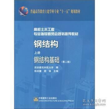 鋼結(jié)構(gòu)上冊第四版陳紹蕃pdf(我速pdf轉(zhuǎn)換器上冊第四版陳紹蕃pdf文件獲取方法) 結(jié)構(gòu)工業(yè)裝備設計 第4張 鋼結(jié)構(gòu)上冊第四版陳紹蕃pdf(我速pdf轉(zhuǎn)換器上冊第四版陳紹蕃pdf文件獲取方法) 結(jié)構(gòu)工業(yè)裝備設計 第4張