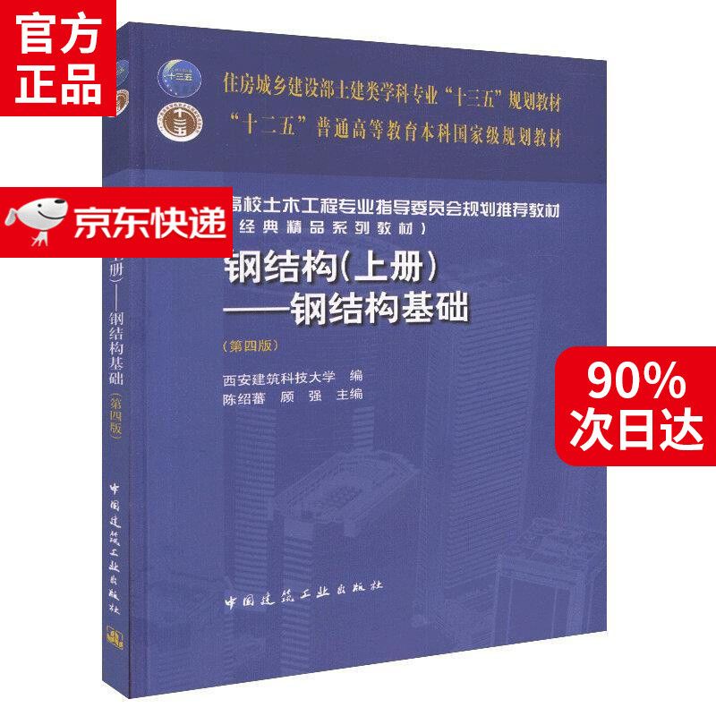 鋼結(jié)構(gòu)上冊第四版陳紹蕃pdf(我速pdf轉(zhuǎn)換器上冊第四版陳紹蕃pdf文件獲取方法) 結(jié)構(gòu)工業(yè)裝備設計 第5張 鋼結(jié)構(gòu)上冊第四版陳紹蕃pdf(我速pdf轉(zhuǎn)換器上冊第四版陳紹蕃pdf文件獲取方法) 結(jié)構(gòu)工業(yè)裝備設計 第5張
