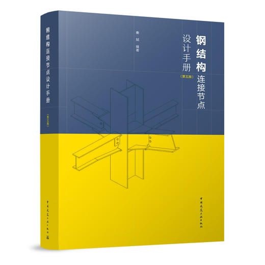 鋼結構第五版電子版(鋼結構第五版電子版電子版) 結構橋梁鋼結構設計 第4張 鋼結構第五版電子版(鋼結構第五版電子版電子版) 結構橋梁鋼結構設計 第4張