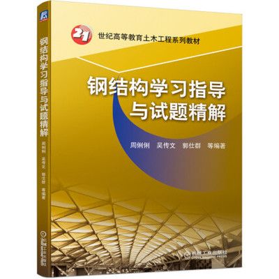 鋼結(jié)構(gòu)學(xué)書籍(鋼結(jié)構(gòu)學(xué)在線課程推薦) 鋼結(jié)構(gòu)鋼結(jié)構(gòu)螺旋樓梯施工 第4張 鋼結(jié)構(gòu)學(xué)書籍(鋼結(jié)構(gòu)學(xué)在線課程推薦) 鋼結(jié)構(gòu)鋼結(jié)構(gòu)螺旋樓梯施工 第4張