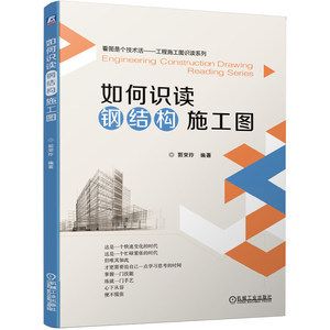 鋼結構學書籍（鋼結構學在線課程推薦）