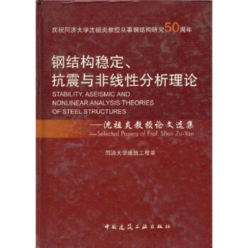 鋼結構第三版沈祖炎第四章課后答案（《鋼結構基本原理》第三版沈祖炎教授所著教材第四章課后習題答案）