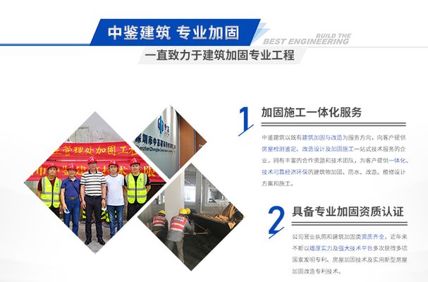房屋加固改造施工隊職責
