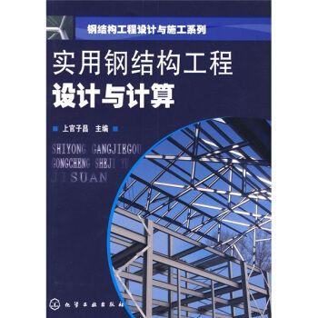 關于鋼結構的書籍 鋼結構網架設計 第1張 關于鋼結構的書籍 鋼結構網架設計 第1張