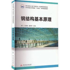 關于鋼結構的書籍 鋼結構網架設計 第2張 關于鋼結構的書籍 鋼結構網架設計 第2張