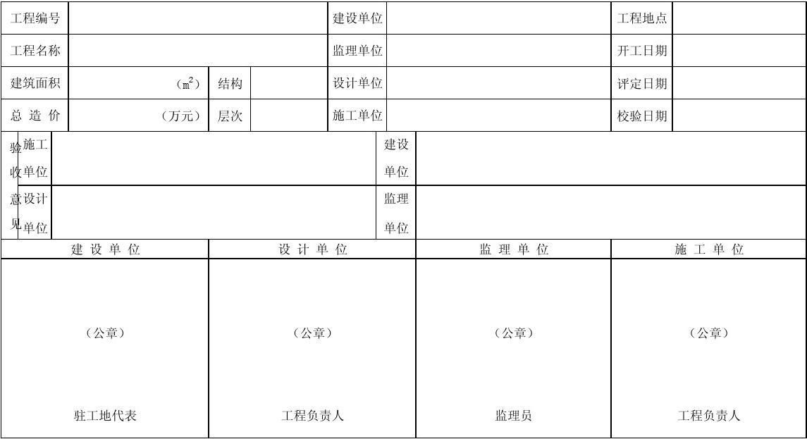 設計單位負責人未參加工程竣工驗收怎么辦(設計單位負責人未參加工程竣工驗收怎么辦?) 結構砌體設計 第4張 設計單位負責人未參加工程竣工驗收怎么辦(設計單位負責人未參加工程竣工驗收怎么辦?) 結構砌體設計 第4張
