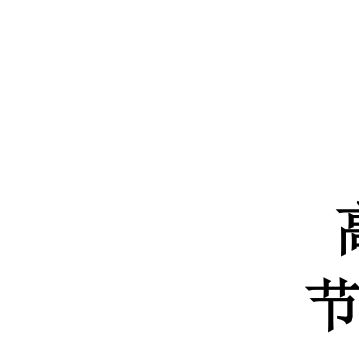 鋼結構題目答案pdf同濟大學(同濟大學鋼結構設計原理試題庫及答案) 結構污水處理池設計 第1張 鋼結構題目答案pdf同濟大學(同濟大學鋼結構設計原理試題庫及答案) 結構污水處理池設計 第1張
