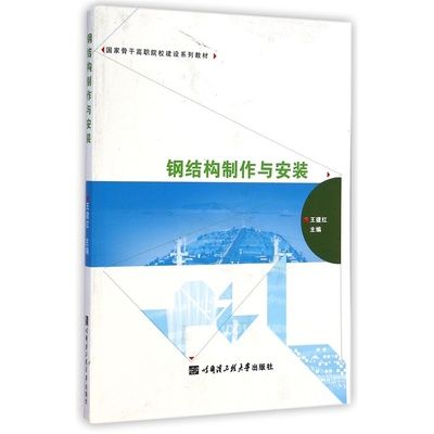鋼結(jié)構(gòu)制作教材(鋼結(jié)構(gòu)制作工藝流程詳解) 建筑消防設(shè)計(jì) 第2張 鋼結(jié)構(gòu)制作教材(鋼結(jié)構(gòu)制作工藝流程詳解) 建筑消防設(shè)計(jì) 第2張