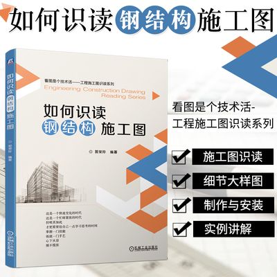 鋼結(jié)構(gòu)制作教材(鋼結(jié)構(gòu)制作工藝流程詳解) 建筑消防設(shè)計(jì) 第4張 鋼結(jié)構(gòu)制作教材(鋼結(jié)構(gòu)制作工藝流程詳解) 建筑消防設(shè)計(jì) 第4張