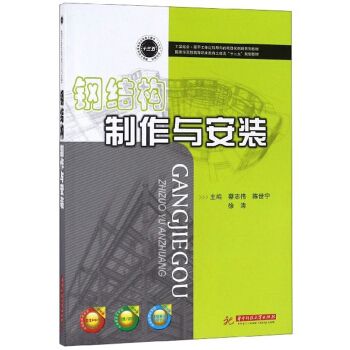 鋼結(jié)構(gòu)制作教材(鋼結(jié)構(gòu)制作工藝流程詳解) 建筑消防設(shè)計(jì) 第5張 鋼結(jié)構(gòu)制作教材(鋼結(jié)構(gòu)制作工藝流程詳解) 建筑消防設(shè)計(jì) 第5張