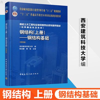 鋼結(jié)構(gòu)下冊(cè)陳紹蕃答案第四版第二章 結(jié)構(gòu)橋梁鋼結(jié)構(gòu)設(shè)計(jì) 第4張 鋼結(jié)構(gòu)下冊(cè)陳紹蕃答案第四版第二章 結(jié)構(gòu)橋梁鋼結(jié)構(gòu)設(shè)計(jì) 第4張