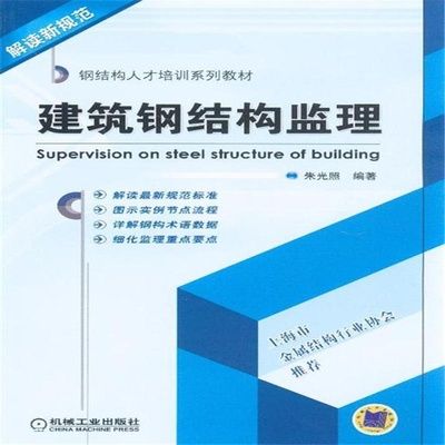 鋼結(jié)構(gòu)新規(guī)范 結(jié)構(gòu)機械鋼結(jié)構(gòu)設(shè)計 第1張 鋼結(jié)構(gòu)新規(guī)范 結(jié)構(gòu)機械鋼結(jié)構(gòu)設(shè)計 第1張