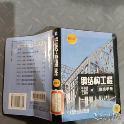 鋼結(jié)構(gòu)新規(guī)范 結(jié)構(gòu)機械鋼結(jié)構(gòu)設(shè)計 第5張 鋼結(jié)構(gòu)新規(guī)范 結(jié)構(gòu)機械鋼結(jié)構(gòu)設(shè)計 第5張