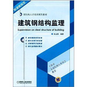 鋼結(jié)構(gòu)新規(guī)范 結(jié)構(gòu)機械鋼結(jié)構(gòu)設(shè)計 第4張 鋼結(jié)構(gòu)新規(guī)范 結(jié)構(gòu)機械鋼結(jié)構(gòu)設(shè)計 第4張