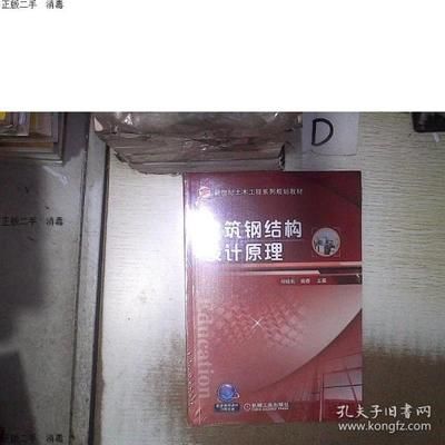 建筑鋼結構設計原理何延宏課后答案（《建筑鋼結構設計原理》課后答案）