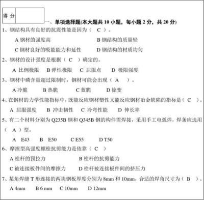 鋼結構第7章課后答案（鋼材為q35鋼，焊條為e43型，則角焊縫的強度是多少）