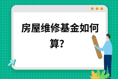 樓房改造需要什么手續(xù)和費(fèi)用呢(樓房改造審批流程詳解) 結(jié)構(gòu)污水處理池施工 第1張 樓房改造需要什么手續(xù)和費(fèi)用呢(樓房改造審批流程詳解) 結(jié)構(gòu)污水處理池施工 第1張